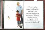 Внуку 1